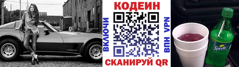 Кодеин Purple Drank  Тетюши 